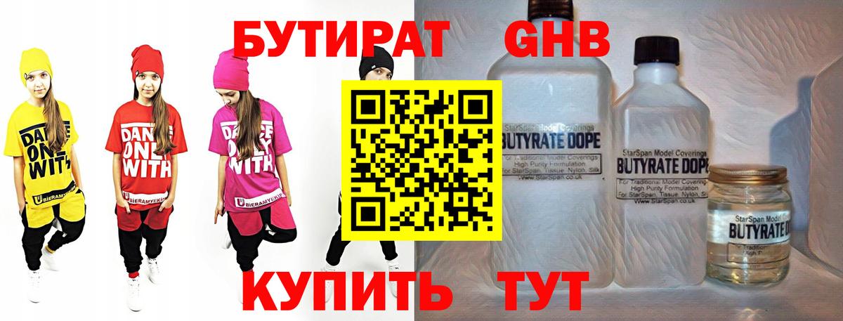 БУТИРАТ бутик Вышний Волочёк