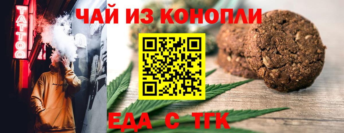Вышний Волочёк  Печенье с ТГК марихуана  Вход с VPN 