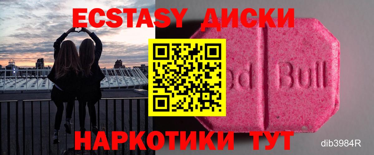 Ecstasy  Вход с VPN  маркетплейс наркотические препараты  Вышний Волочёк  Ecstasy XTC  Ecstasy диски 