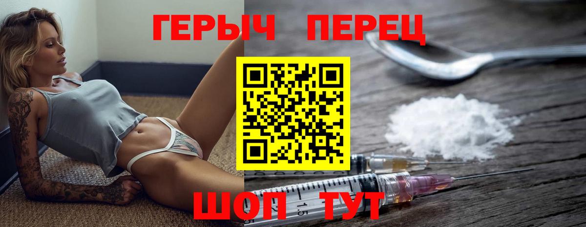 Героин  ГЕРОИН VHQ  Вход с VPN  Вышний Волочёк 