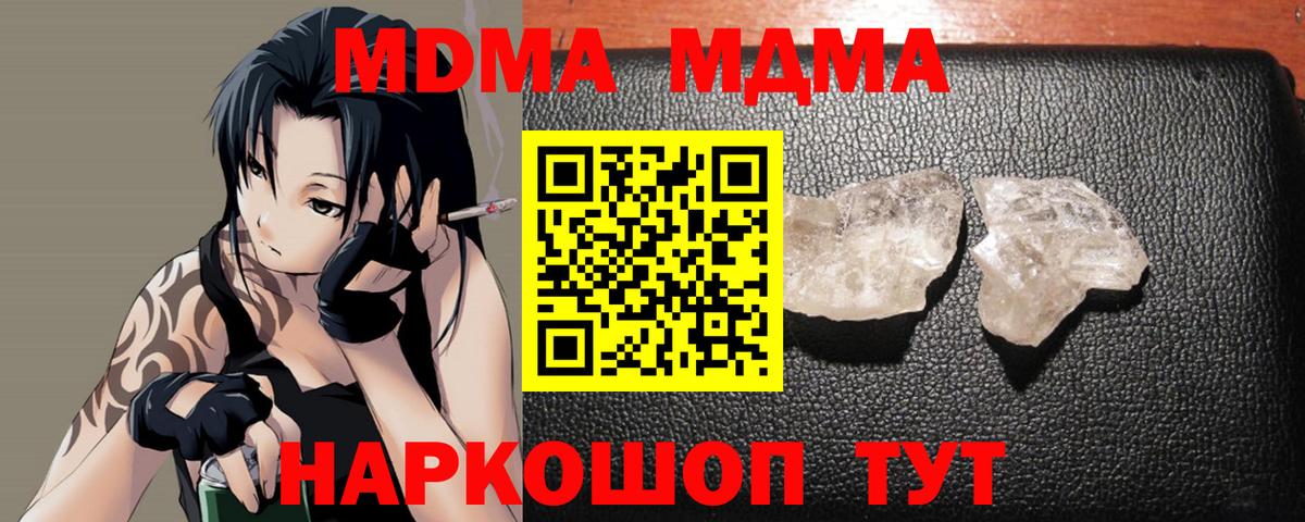 МДМА Molly  Вход с VPN  МДМА кристаллы  Вышний Волочёк 