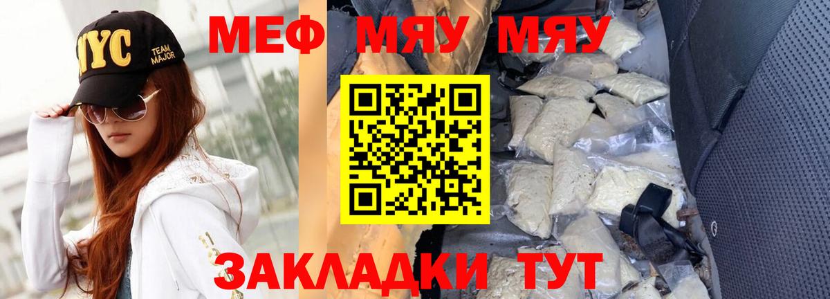 Вышний Волочёк  МЯУ-МЯУ кристаллы  блэк спрут сайт  Меф мяу мяу  Вход с VPN  МЕФ 