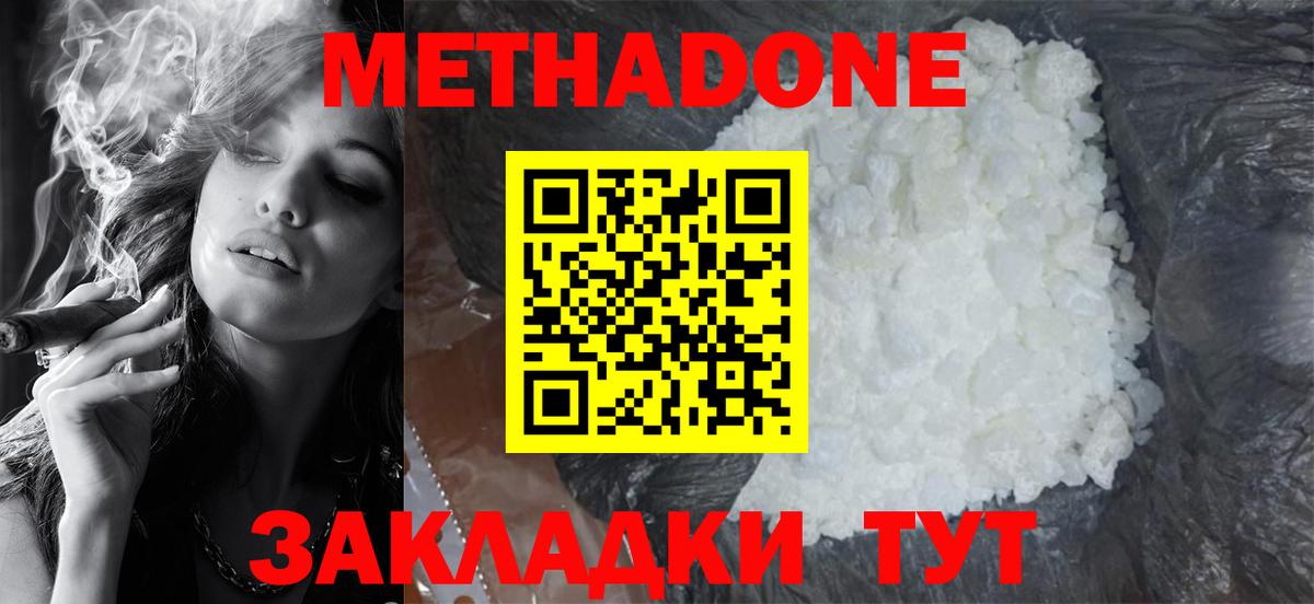 Метадон methadone  Вход с VPN  Вышний Волочёк 