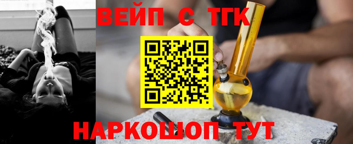 ТГК гашишное масло  Дистиллят ТГК жижа  Вышний Волочёк  Вход с VPN 